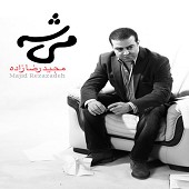 درکم کن از مجید رضا زاده